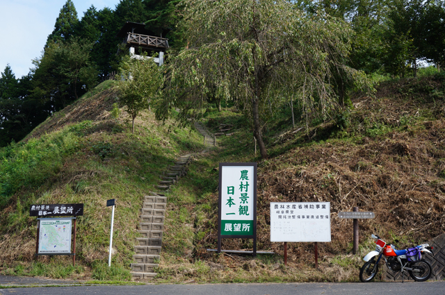 農村景観日本一展望所